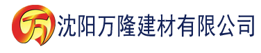 沈阳亚洲一区二区三区美女视频建材有限公司_沈阳轻质石膏厂家抹灰_沈阳石膏自流平生产厂家_沈阳砌筑砂浆厂家